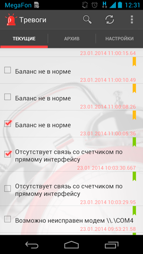 Android Тревоги Текущие тревоги