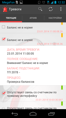 Android Тревога