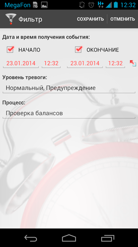 Android Тревоги Фильтр