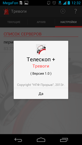 Android Тревоги О программе