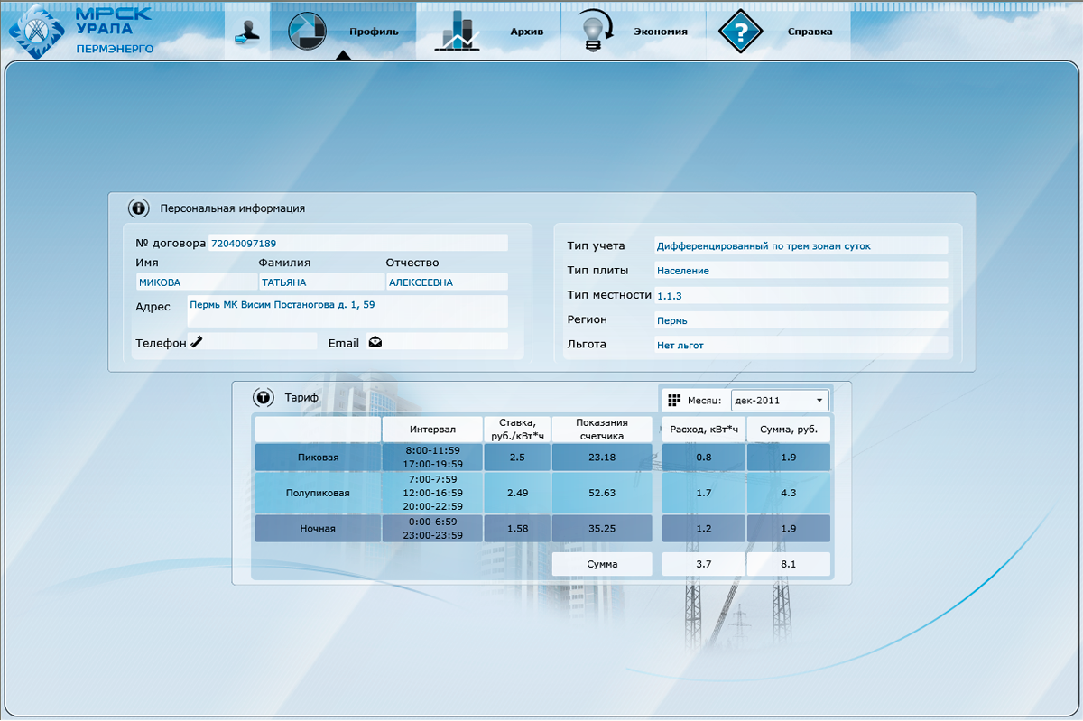 Windows Личный кабинет Договор, потребление