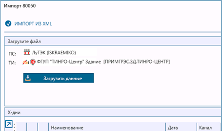 Обработка измерений интегральных приборов учета