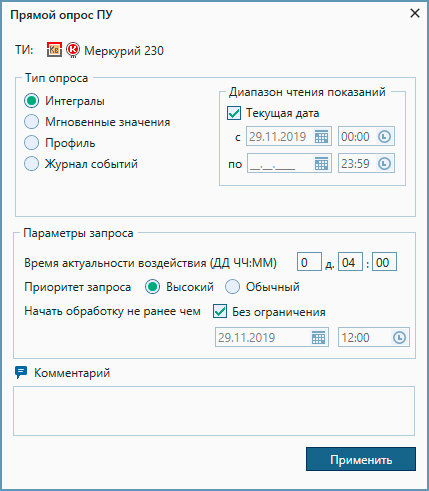 Прямой опрос приборов учета