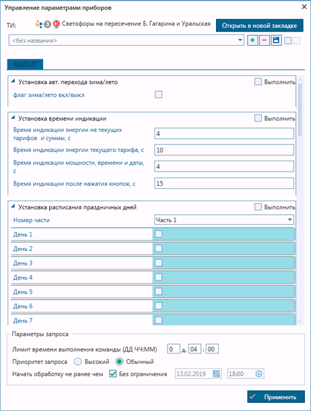 Дистанционное управление приборами учета