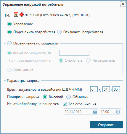 Дистанционное управление нагрузкой потребителя