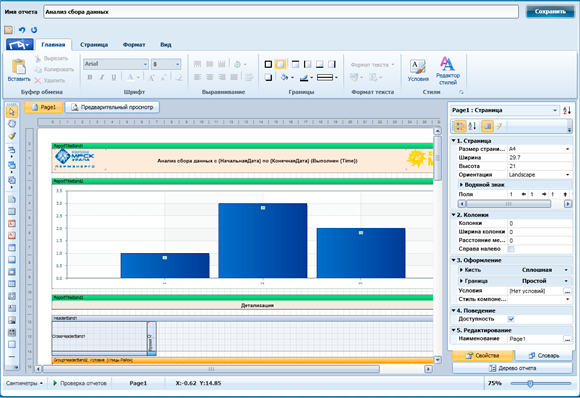 Дизайнер отчетов