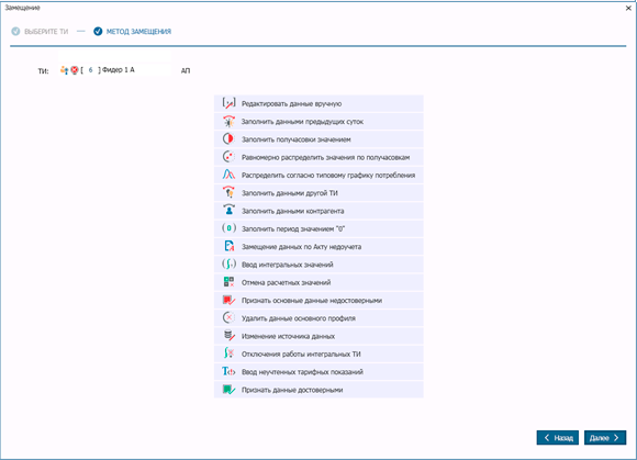 Замещение данных в Расчетном профиле