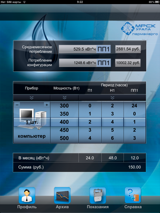 iPpad Личный кабинет Мои электроприборы