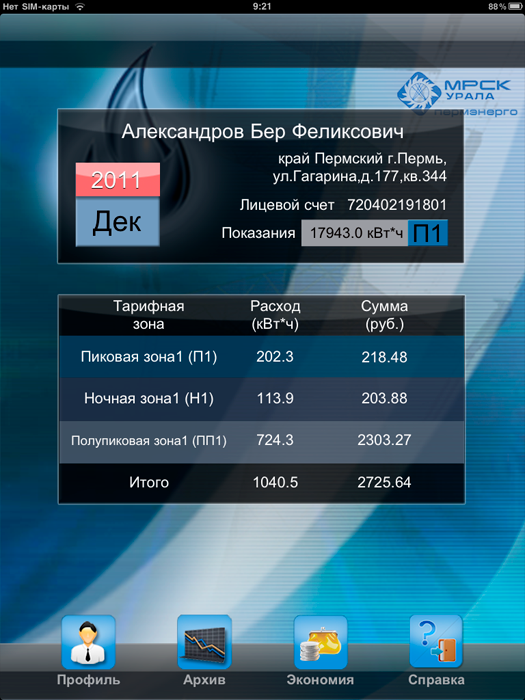iPpad Личный кабинет Потребление