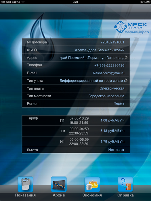 iPpad Личный кабинет Договор