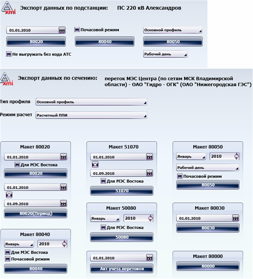 Экспорт, XML макеты