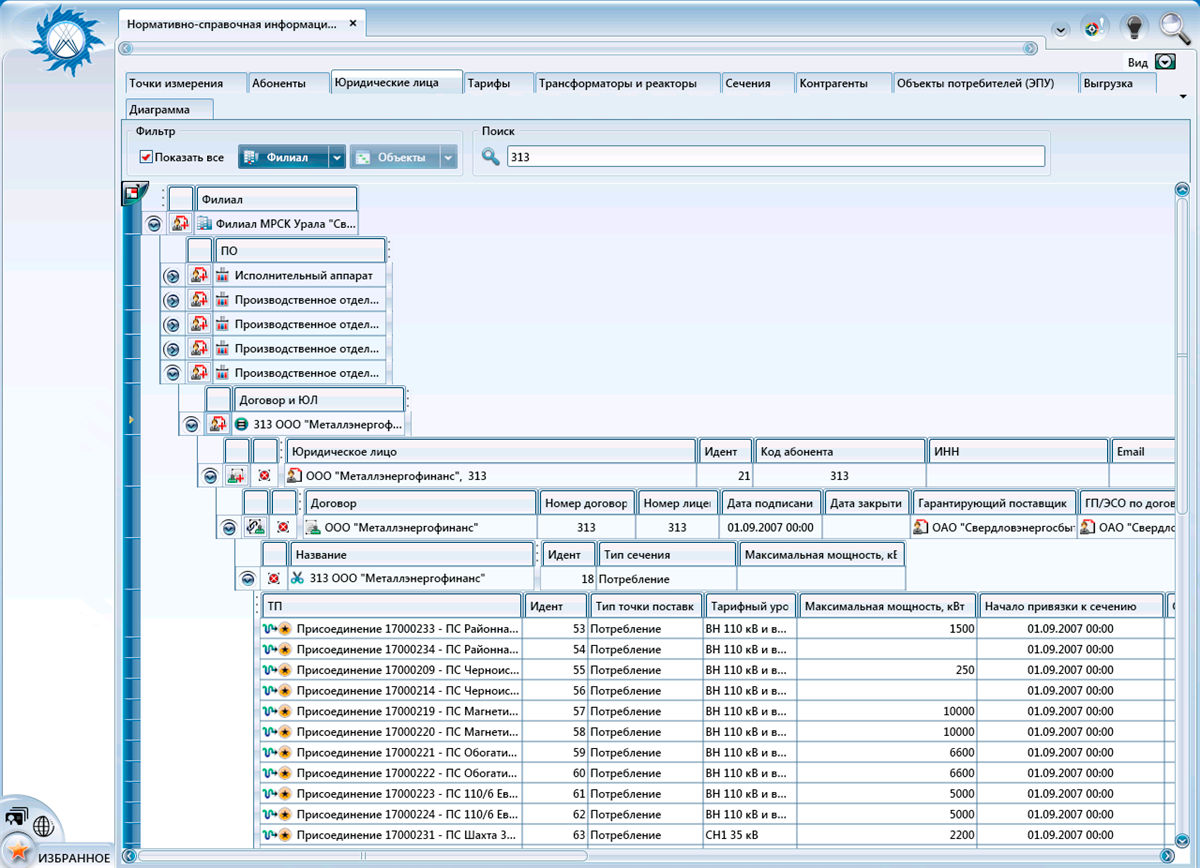 НСИ в рамках договоров с крупными потребителями