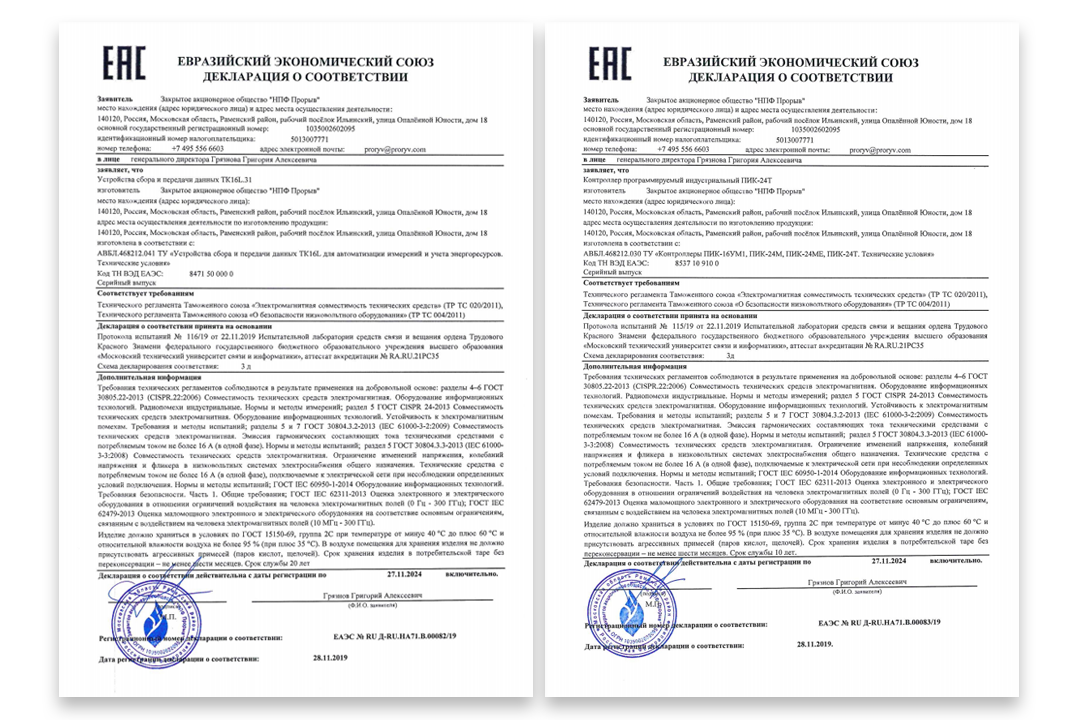 Получены декларации о соответствии требованиям ТР ТС