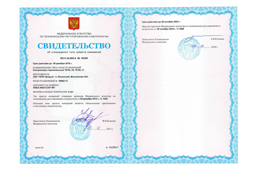 Продлено свидетельство об утверждении типа средств измерений на ТК16L.10
